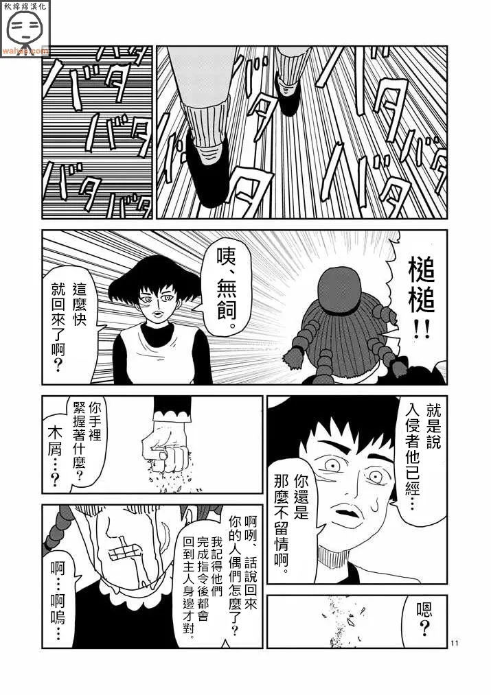 第41话 谁 第11页