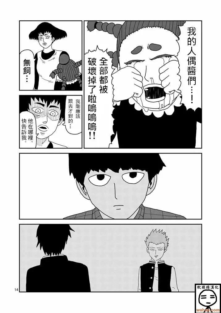 第41话 谁 第13页