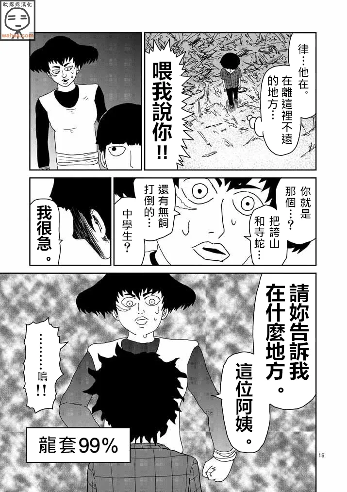 第41话 谁 第14页