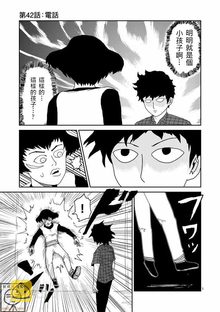 第42话 电话 第1页