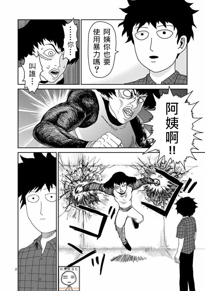 第42话 电话 第2页