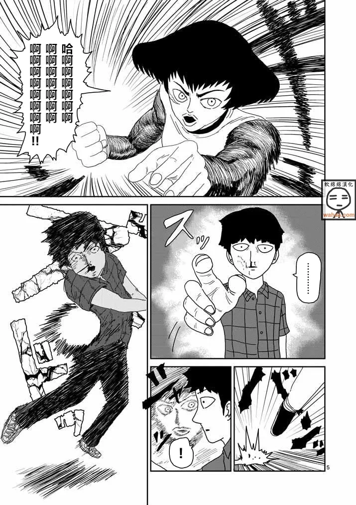第42话 电话 第5页