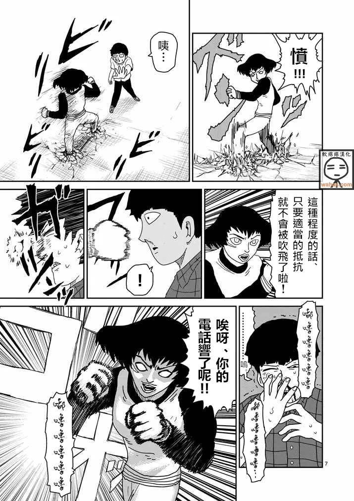 第42话 电话 第7页