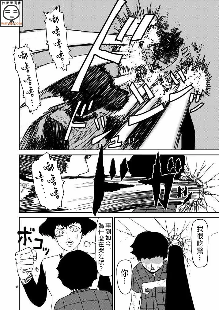 第42话 电话 第8页