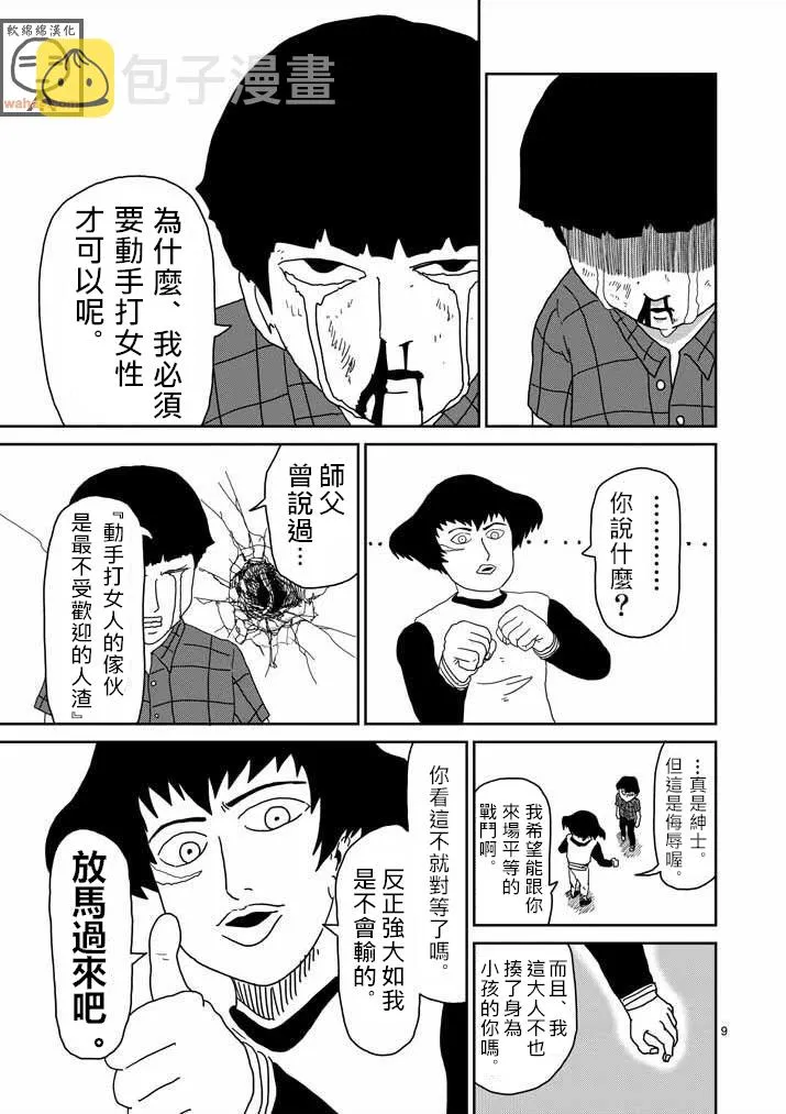 第42话 电话 第9页