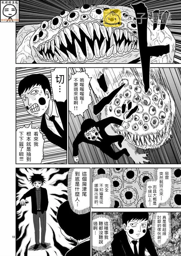 第42话 电话 第10页