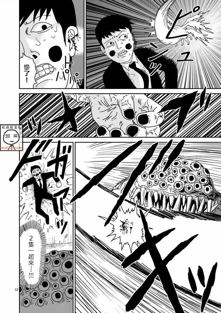 第42话 电话 第12页