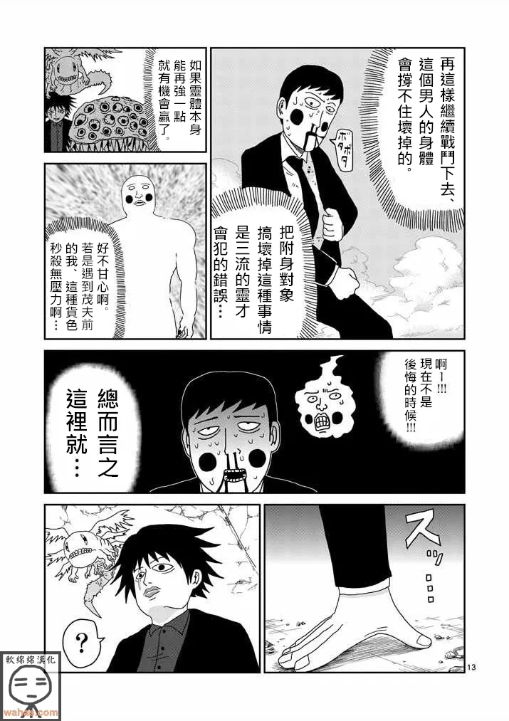 第42话 电话 第13页