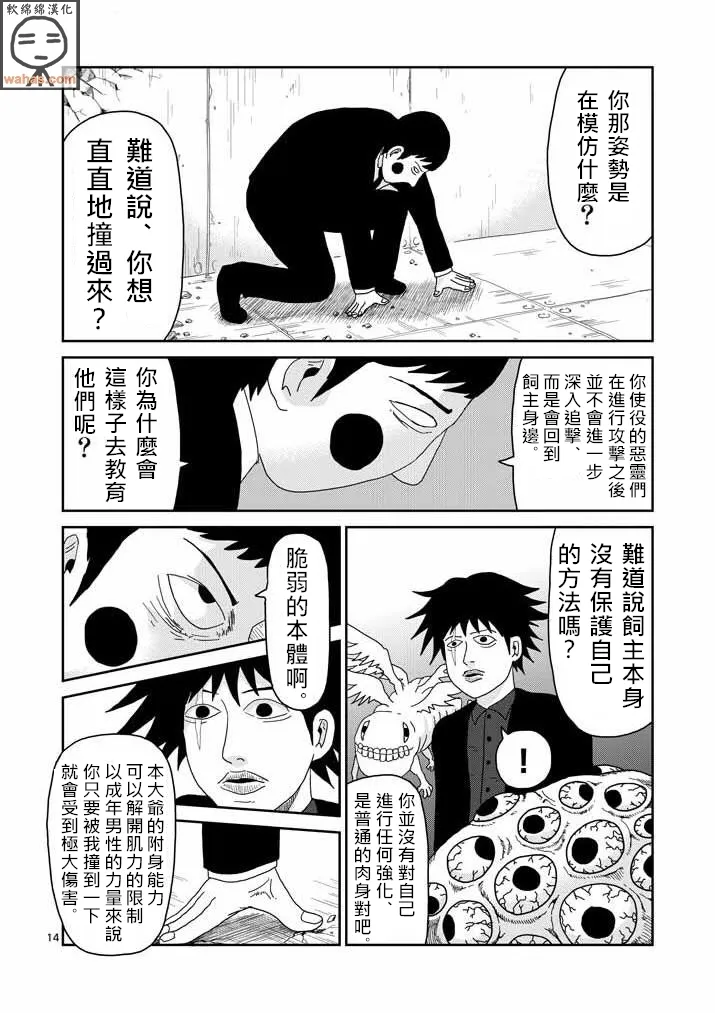 第42话 电话 第14页