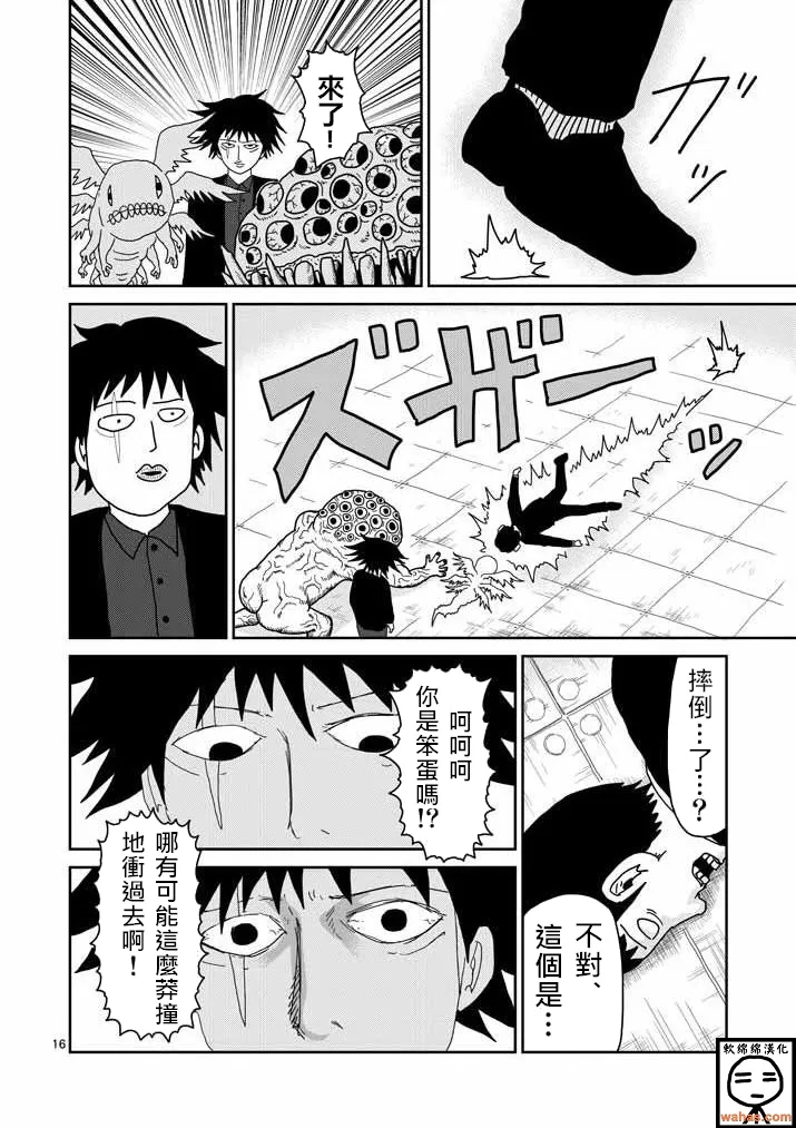 第42话 电话 第16页