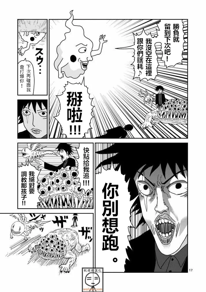 第42话 电话 第17页