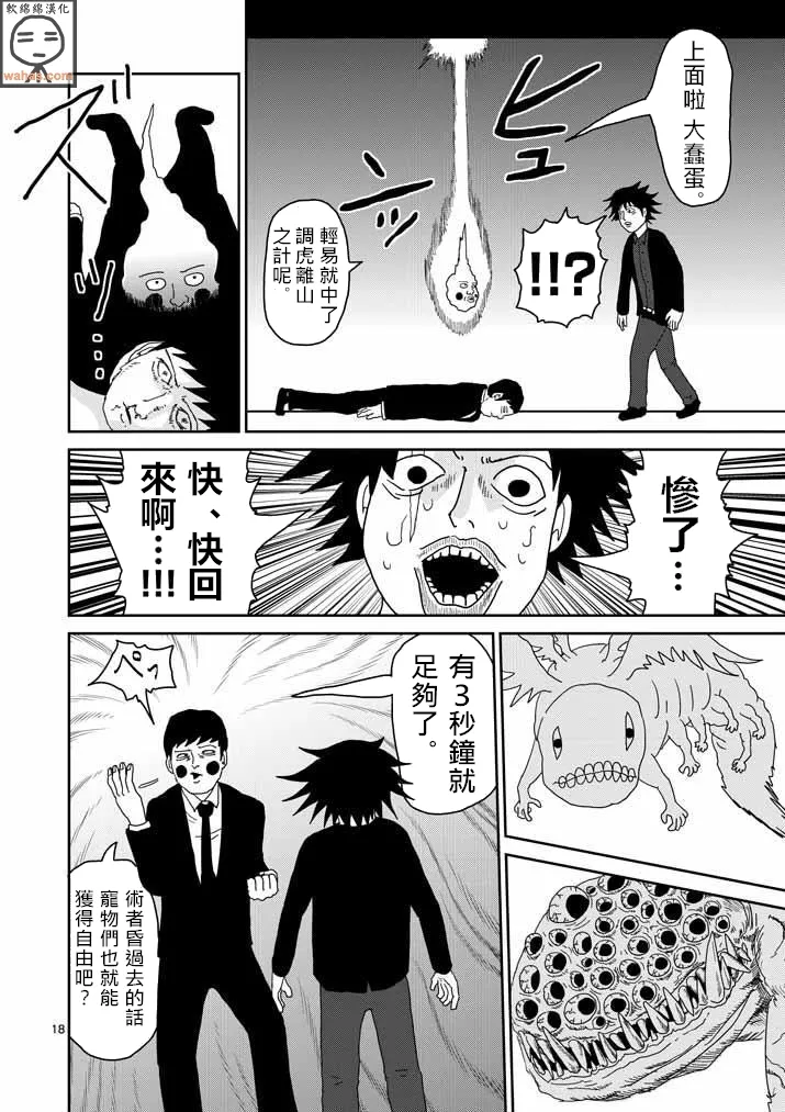 第42话 电话 第18页