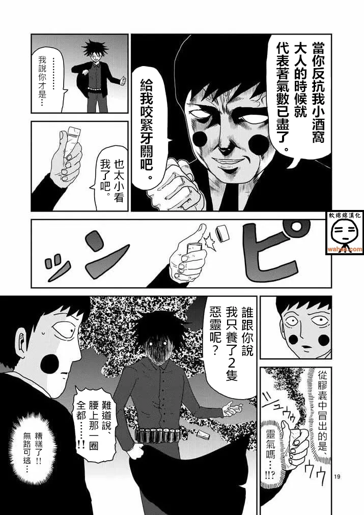 第42话 电话 第19页