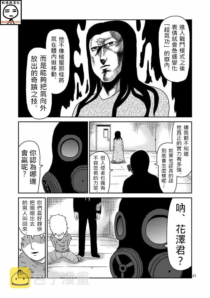 第42话 电话 第21页