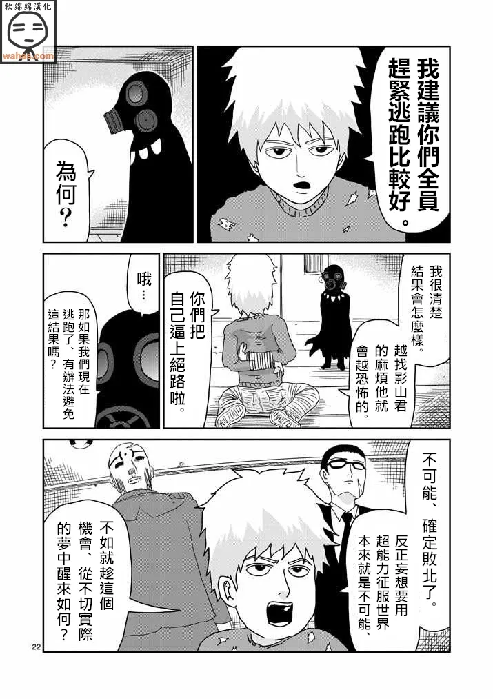 第42话 电话 第22页
