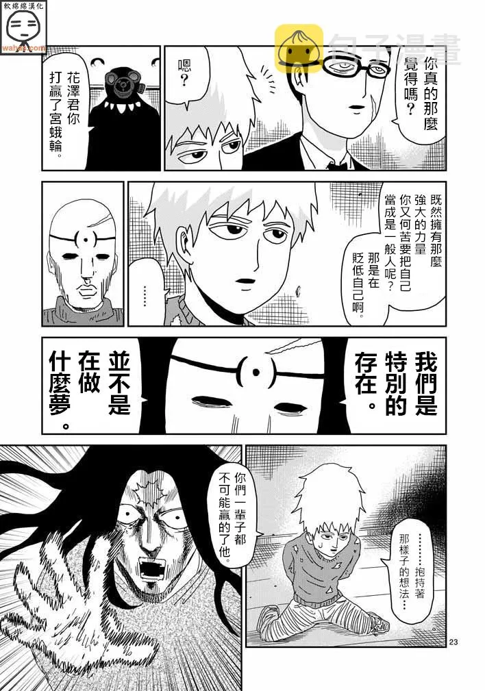 第42话 电话 第23页