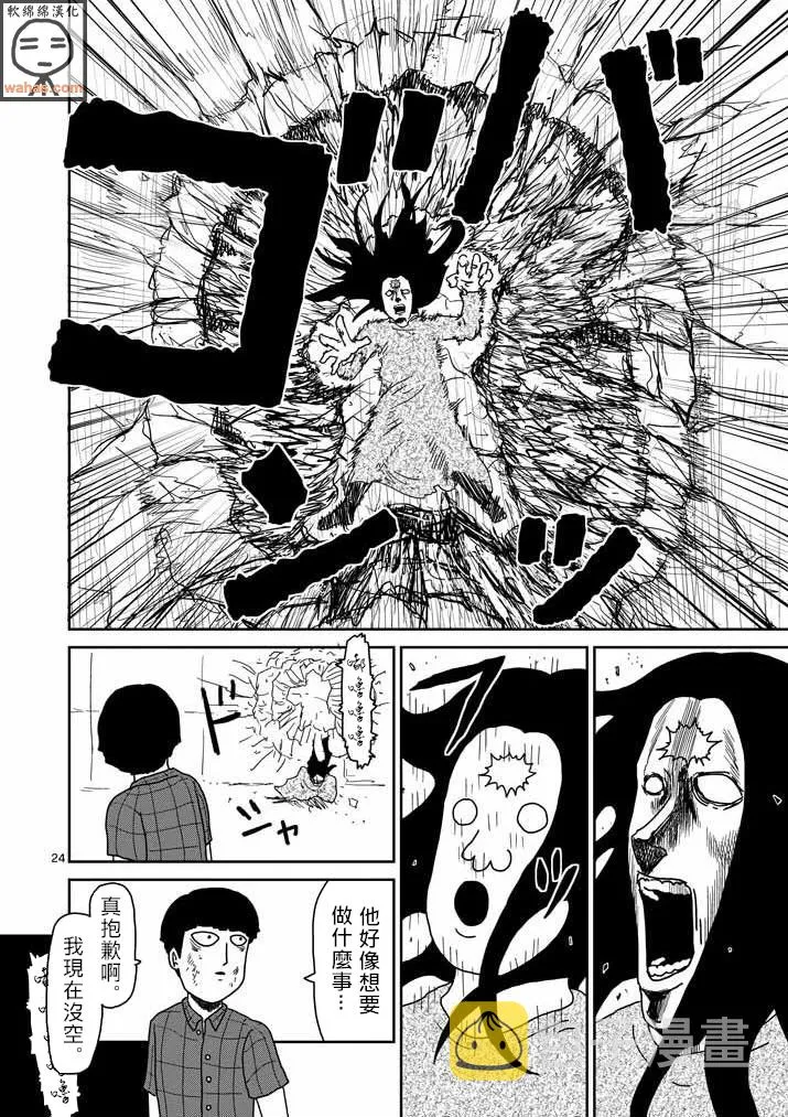 第42话 电话 第24页
