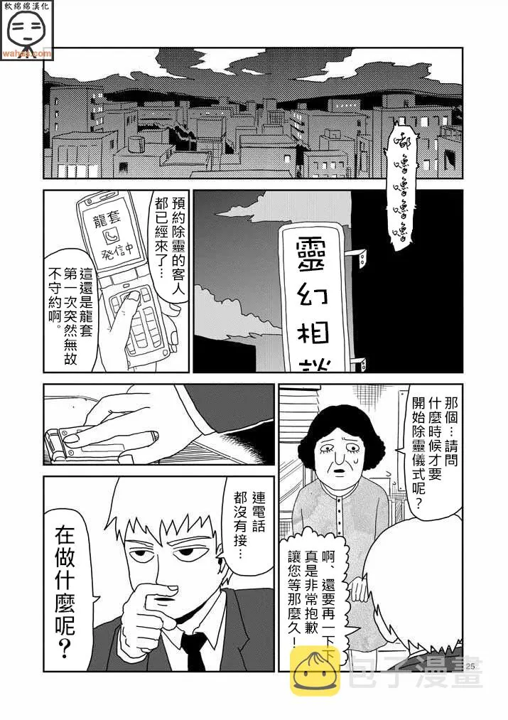 第42话 电话 第25页