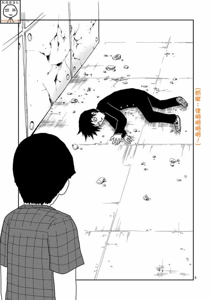 第43话 极恶的气氛 第3页