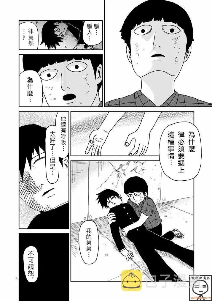 第43话 极恶的气氛 第4页