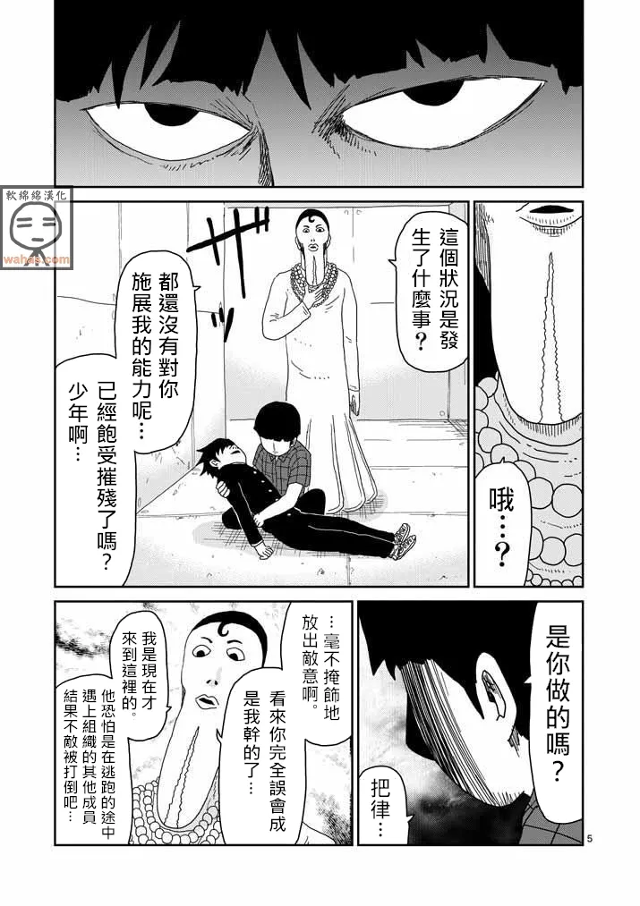 第43话 极恶的气氛 第5页