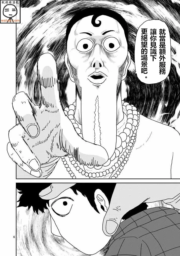 第43话 极恶的气氛 第6页