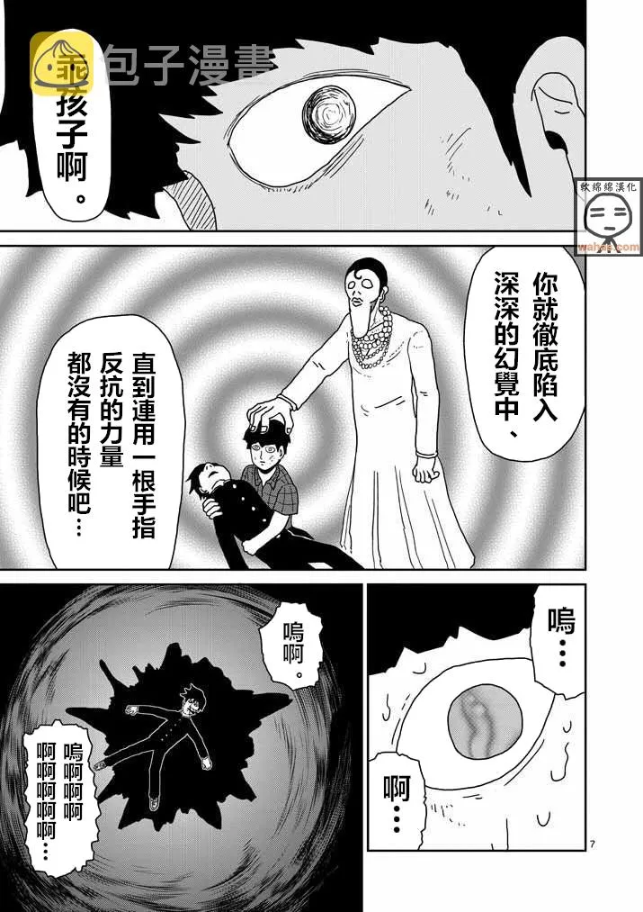 第43话 极恶的气氛 第7页