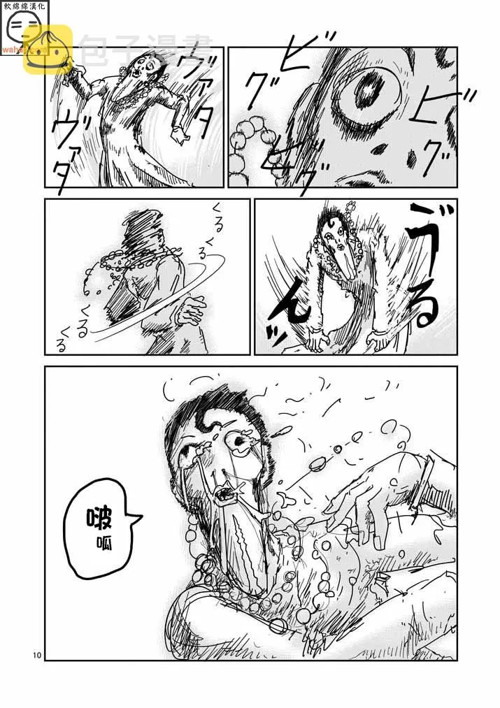第43话 极恶的气氛 第9页