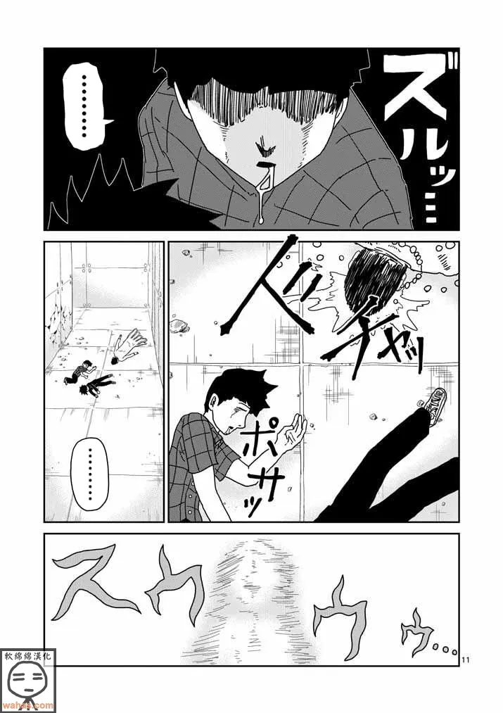 第43话 极恶的气氛 第10页