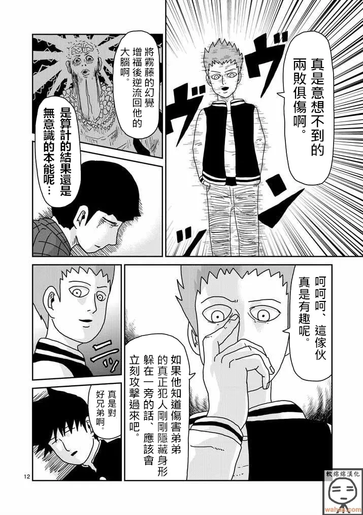 第43话 极恶的气氛 第11页