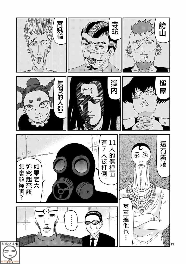 第43话 极恶的气氛 第12页