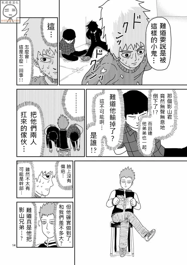 第43话 极恶的气氛 第13页