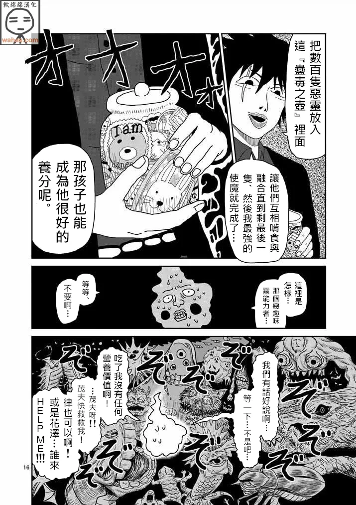 第43话 极恶的气氛 第15页