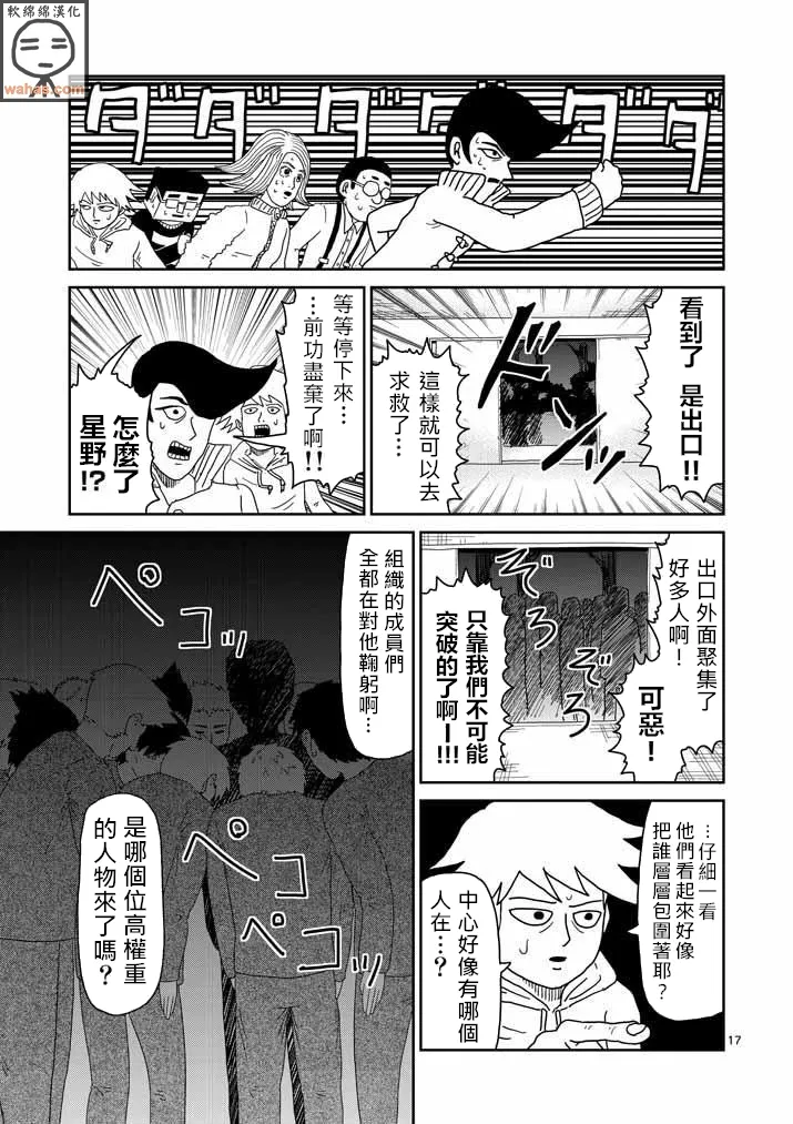 第43话 极恶的气氛 第16页