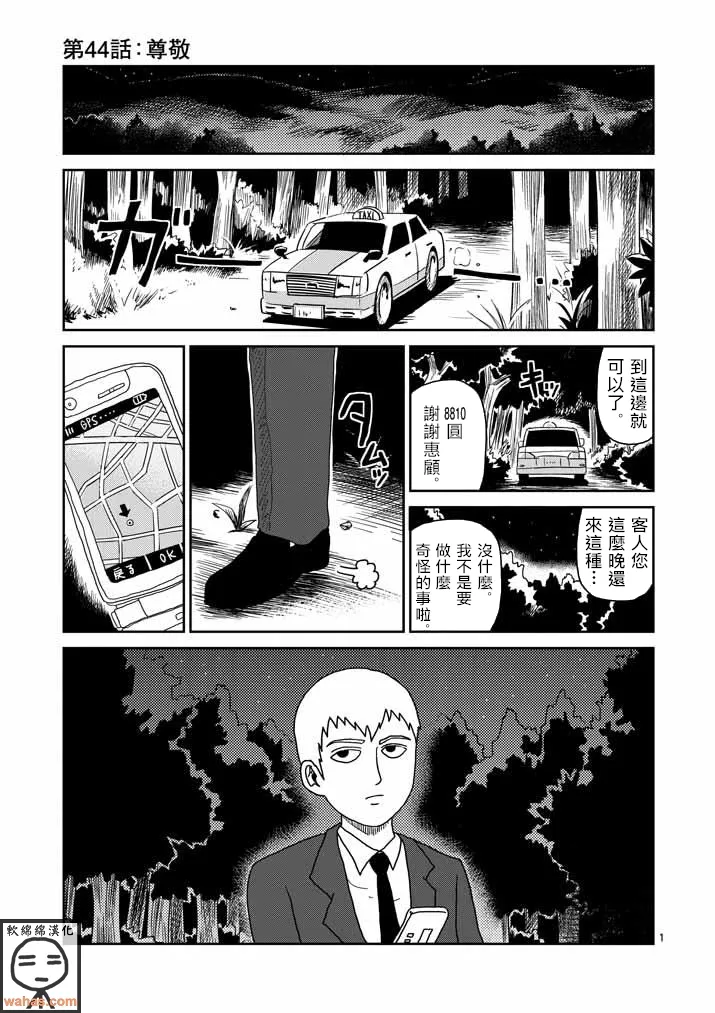第44话 尊敬 第1页