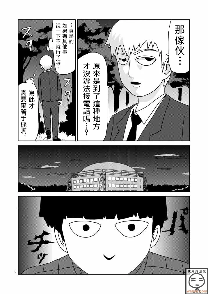 第44话 尊敬 第2页