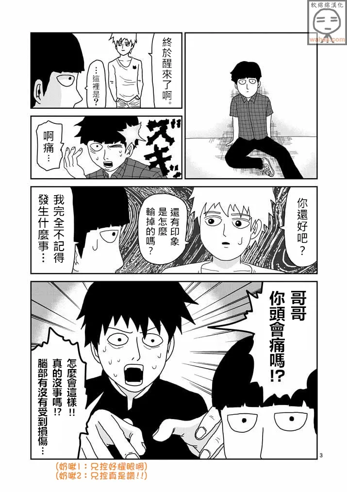 第44话 尊敬 第3页