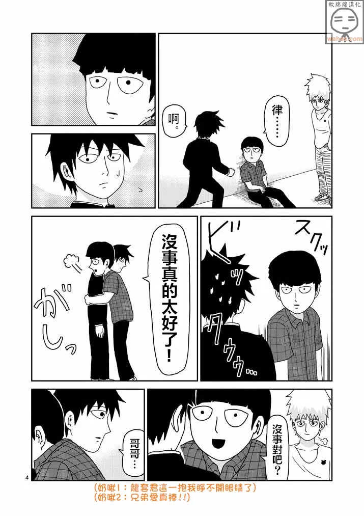 第44话 尊敬 第4页