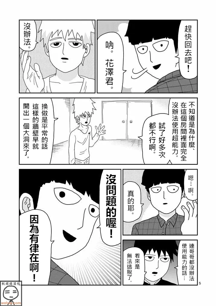 第44话 尊敬 第5页