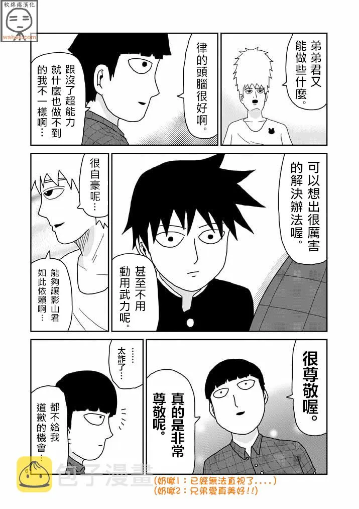 第44话 尊敬 第6页