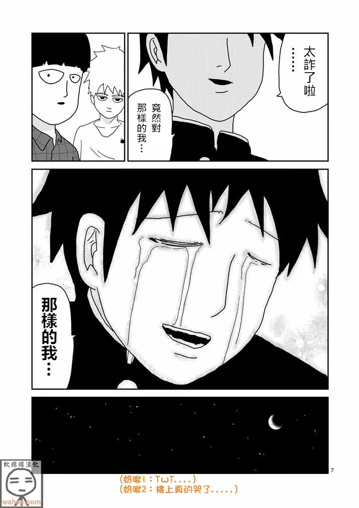第44话 尊敬 第7页
