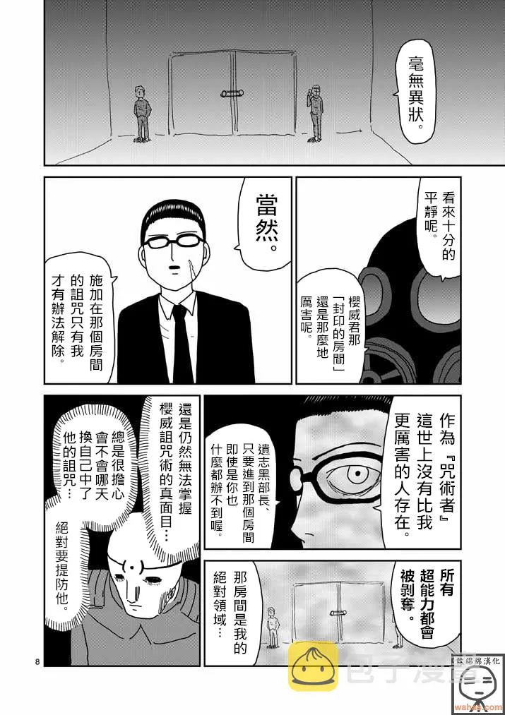 第44话 尊敬 第8页