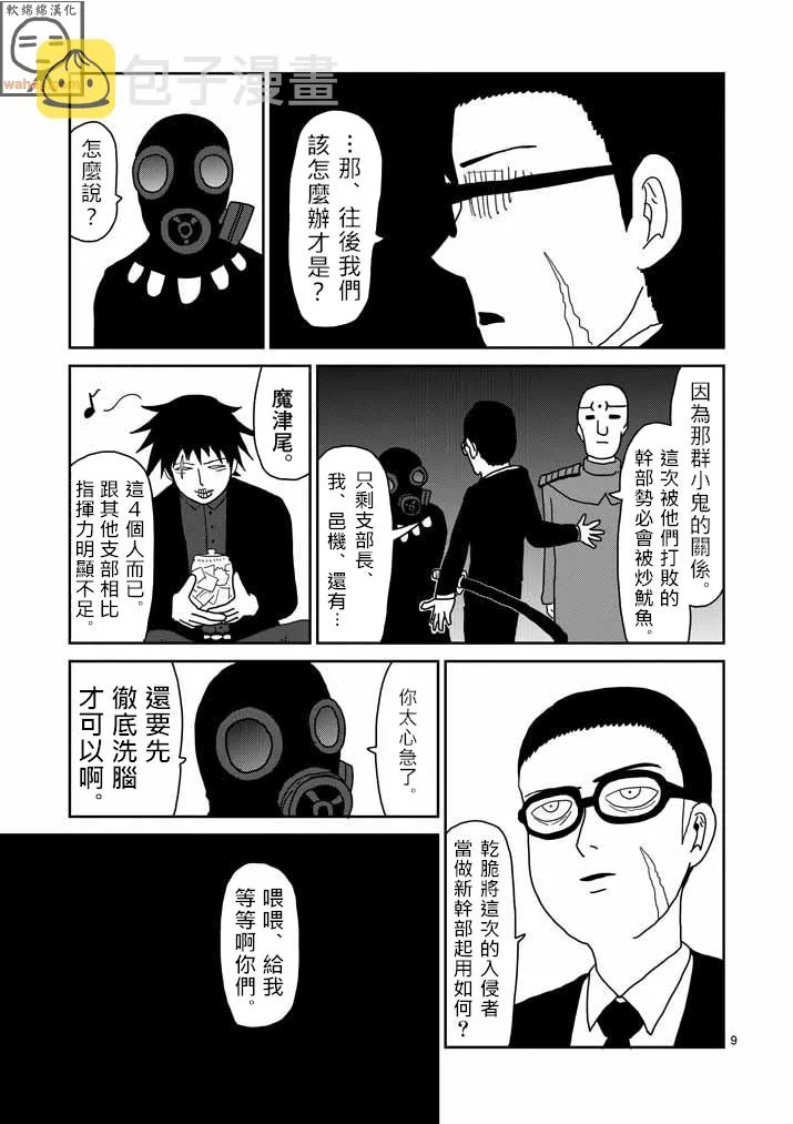 第44话 尊敬 第9页