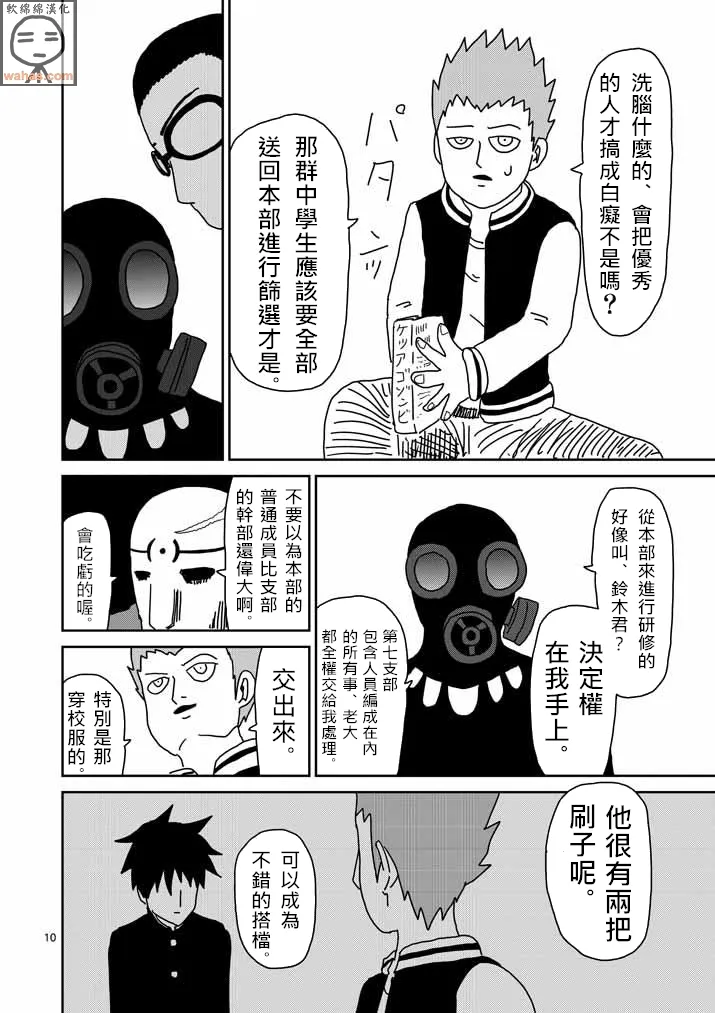 第44话 尊敬 第10页