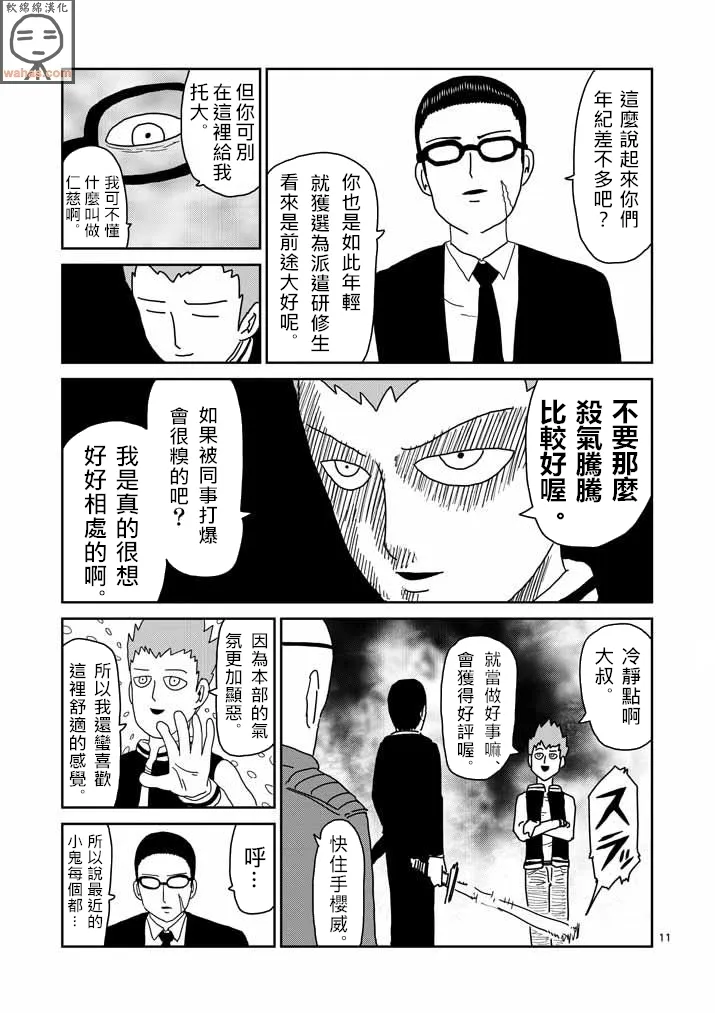 第44话 尊敬 第11页