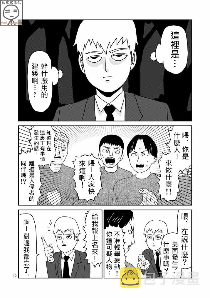 第44话 尊敬 第12页