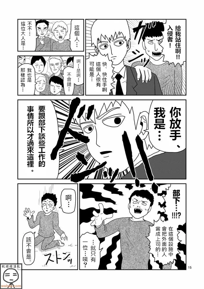 第44话 尊敬 第15页
