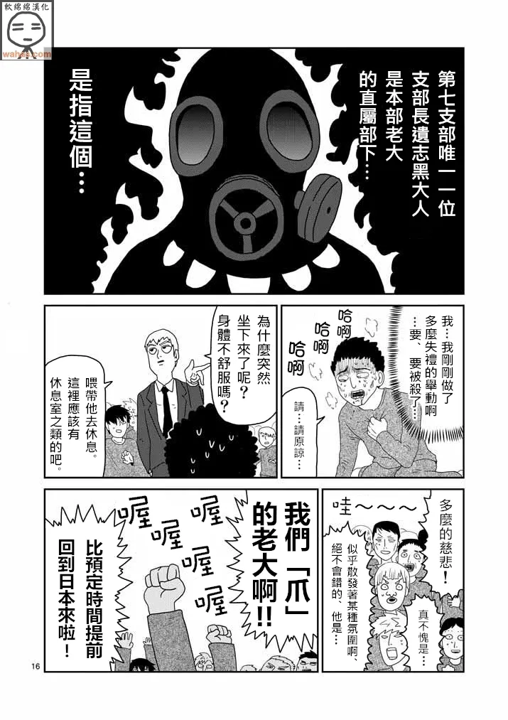 第44话 尊敬 第16页