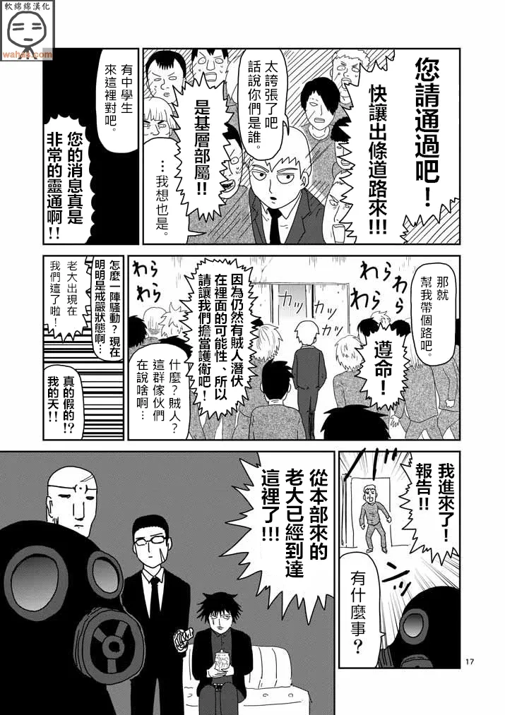 第44话 尊敬 第17页