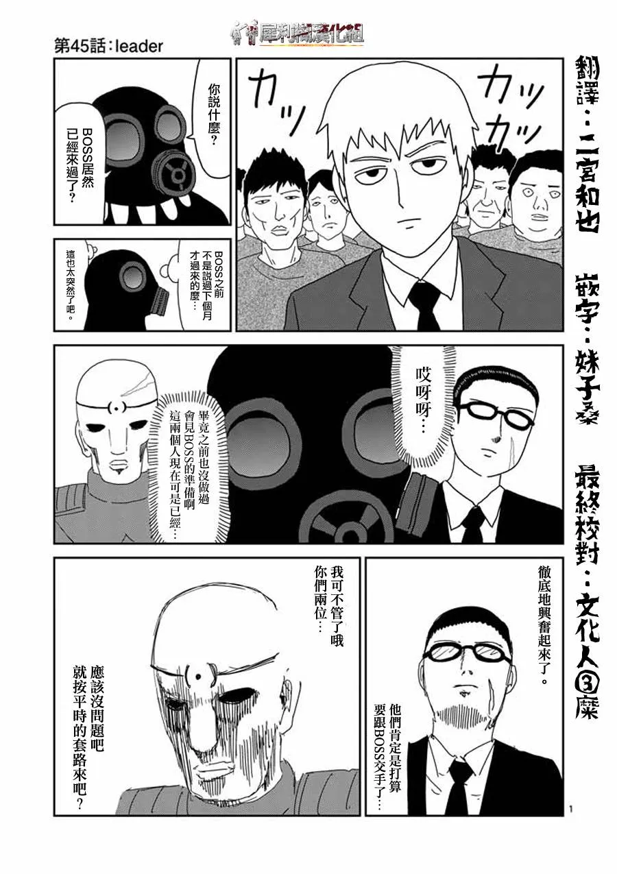 第45话 leader 第1页